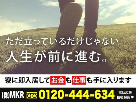 株式会社MKR　埼玉県さいたま市桜区エリア
