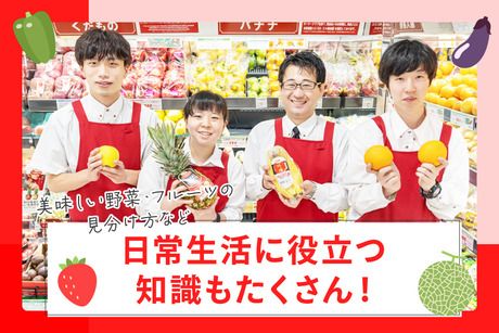 オーケー　尾高橋店の求人情報