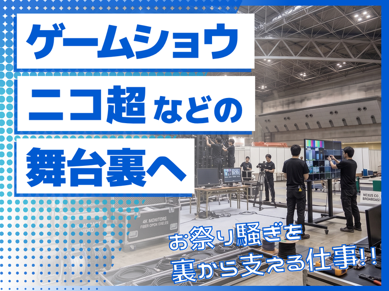 株式会社映電の求人・転職情報