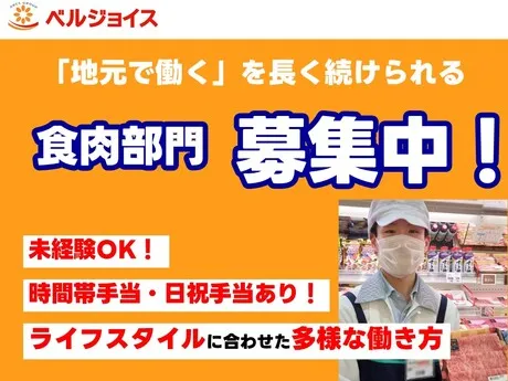 スーパーアークス末広店のアルバイト・バイト求人情報