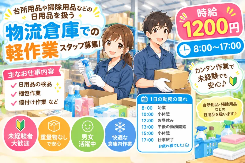 株式会社サンギョウスタッフのアルバイト・バイト求人情報