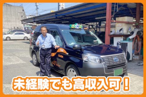 有限会社寿タクシーの求人・転職情報