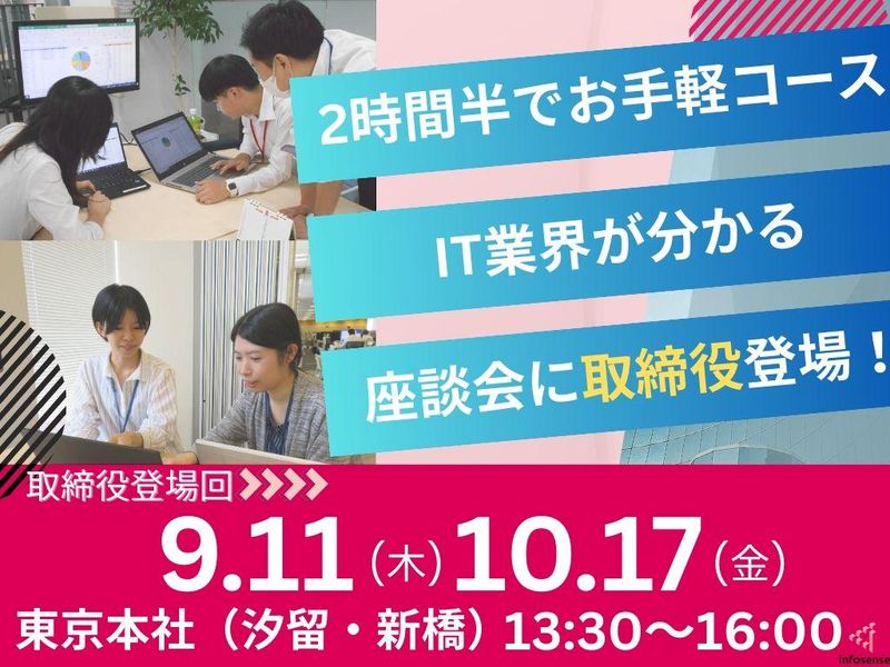 株式会社インフォセンス