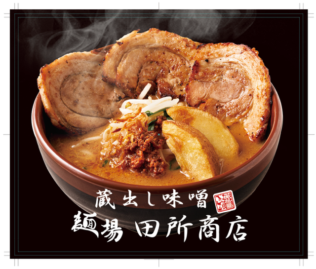 味噌らーめん専門店 麺場 田所商店のアルバイト・バイト求人情報-26