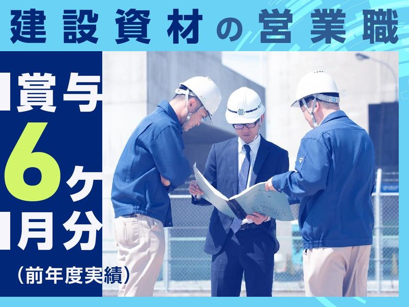 東北商事株式会社の求人・転職情報