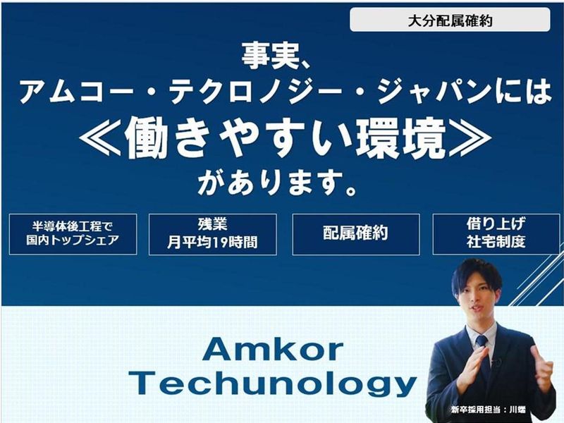 株式会社アムコー・テクノロジー・ジャパン　大分拠点のアルバイト・バイト求人情報-03