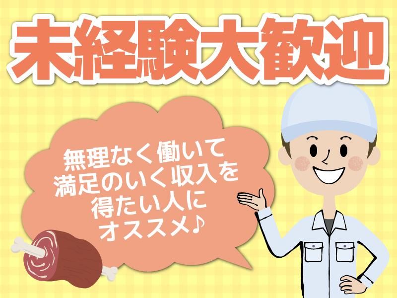 志水ミート パックセンターのアルバイト・バイト求人情報-04