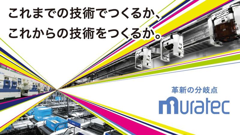 村田機械株式会社