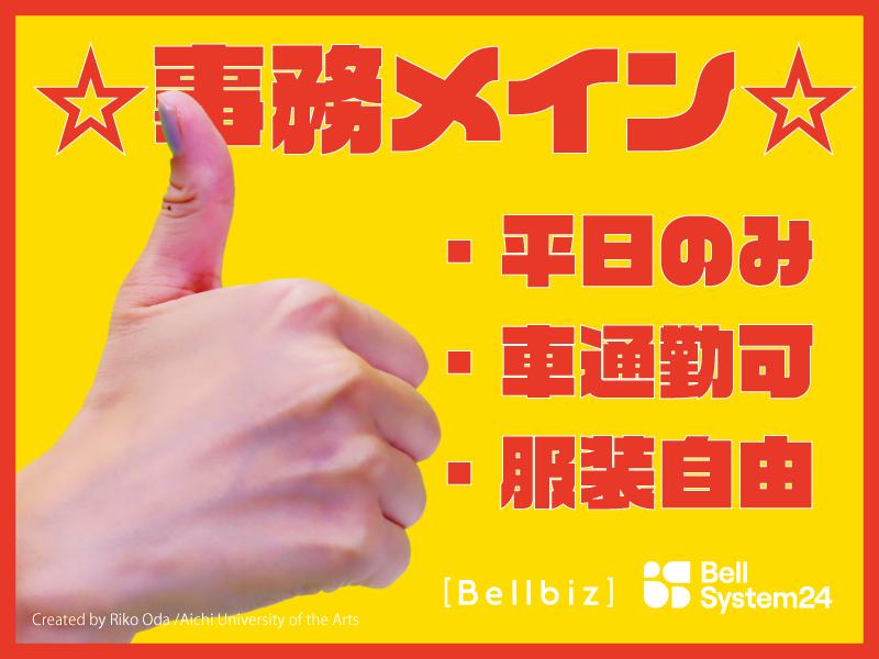 株式会社ベルシステム24の求人・転職情報