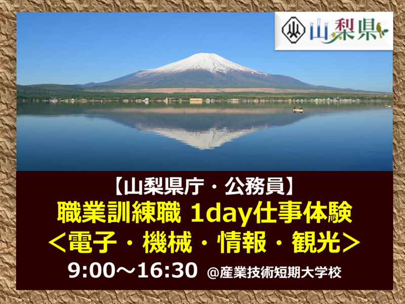 山梨県