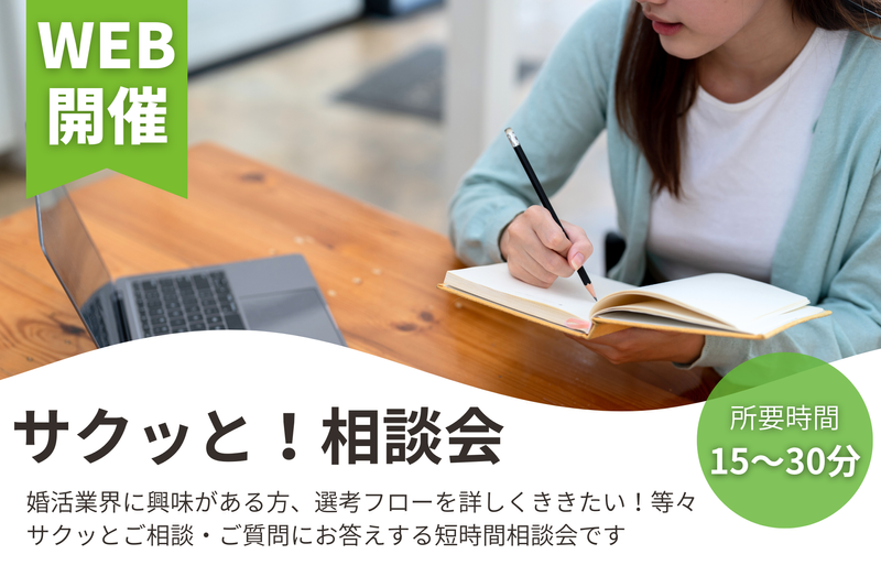株式会社トータルマリアージュサポート