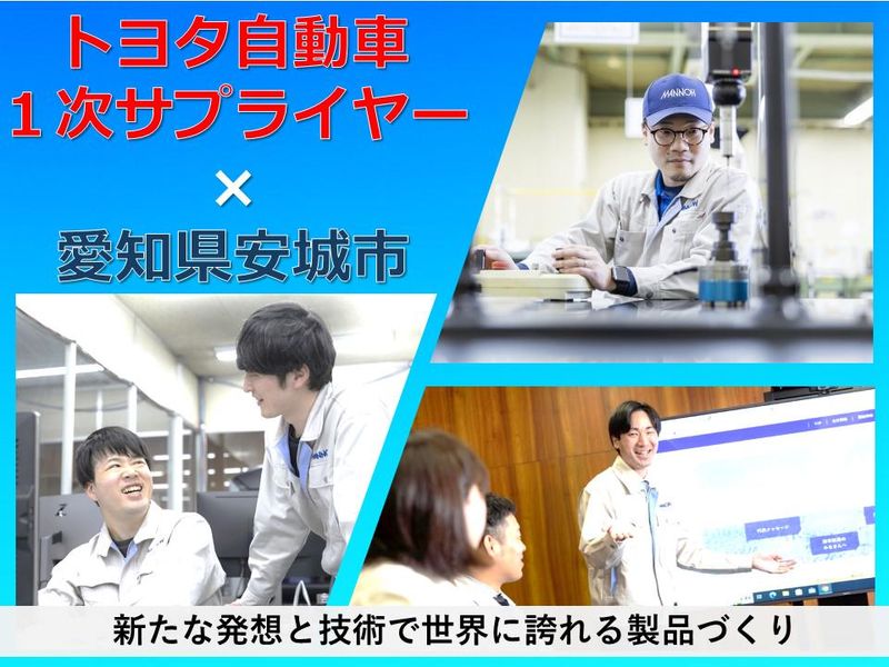 万能工業株式会社
