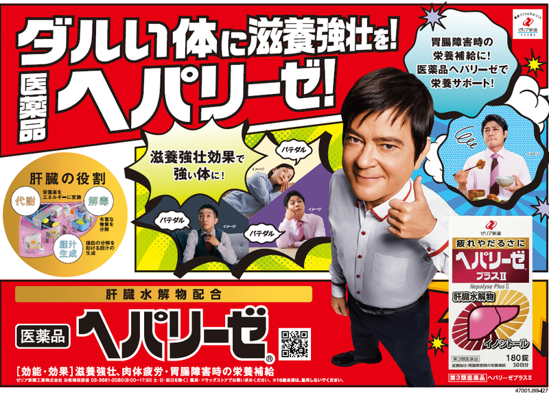 ゼリア新薬工業株式会社