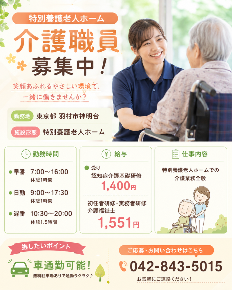 東京都　羽村市　神明台のアルバイト・バイト求人情報-40