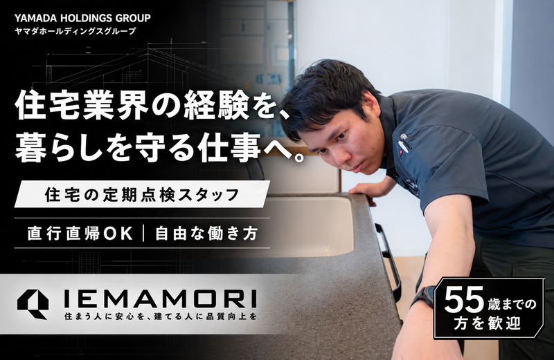 株式会社家守りの求人・転職情報