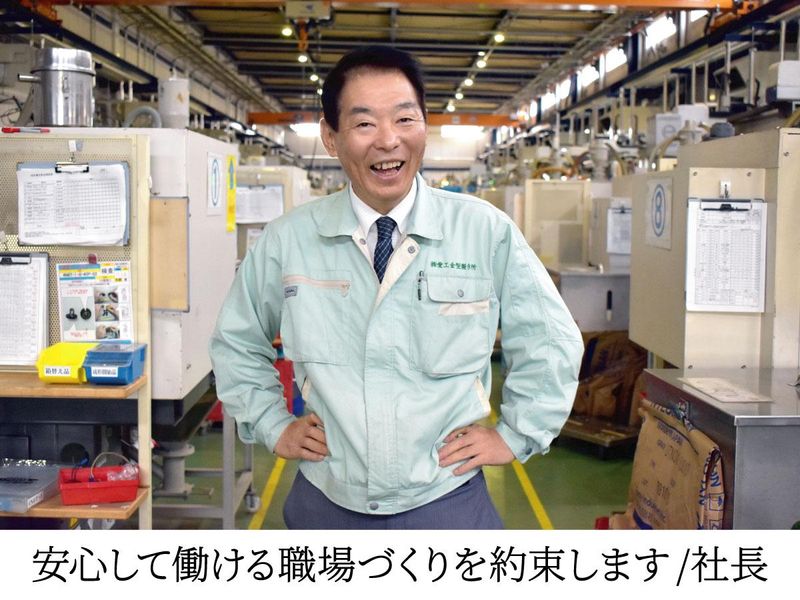 株式会社愛工金型製作所のアルバイト・バイト求人情報-05