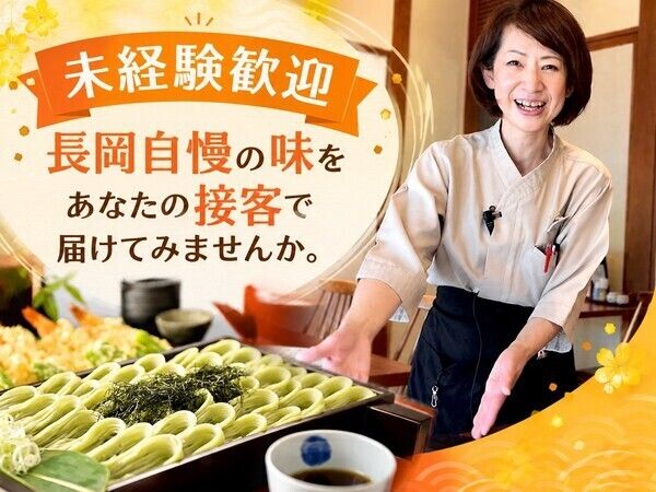 株式会社長岡小嶋屋の求人・転職情報