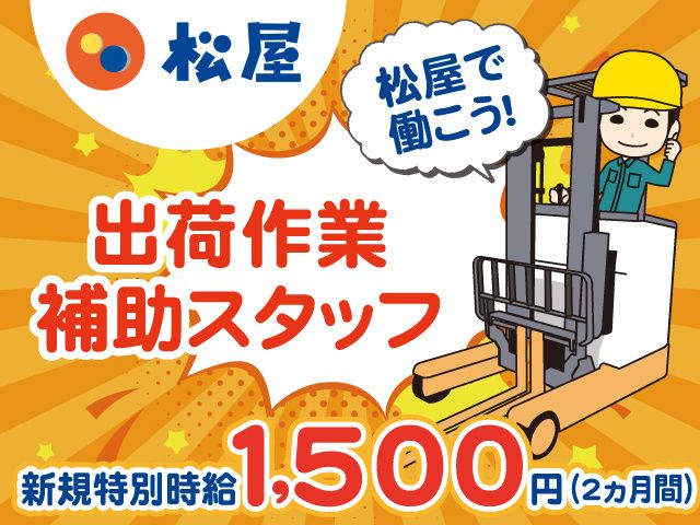株式会社松屋フーズホールディングス