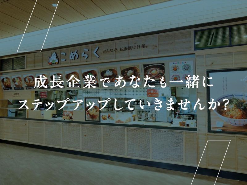 こめらく　ららぽーと船橋TOKYO-BAY店のアルバイト・バイト求人情報-05