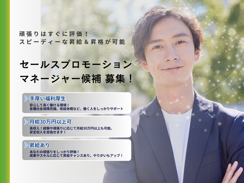 株式会社SUCCESS STAGEの求人・転職情報