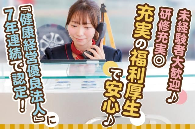 株式会社ホンダカーズ兵庫中央の求人・転職情報