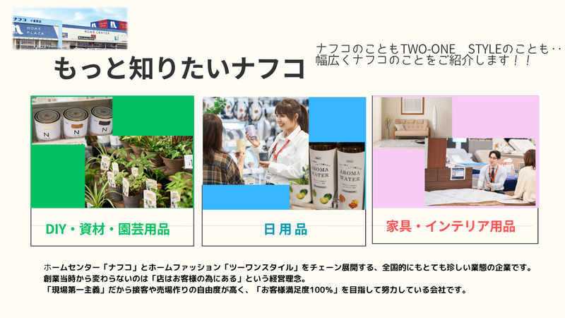 株式会社ナフコ