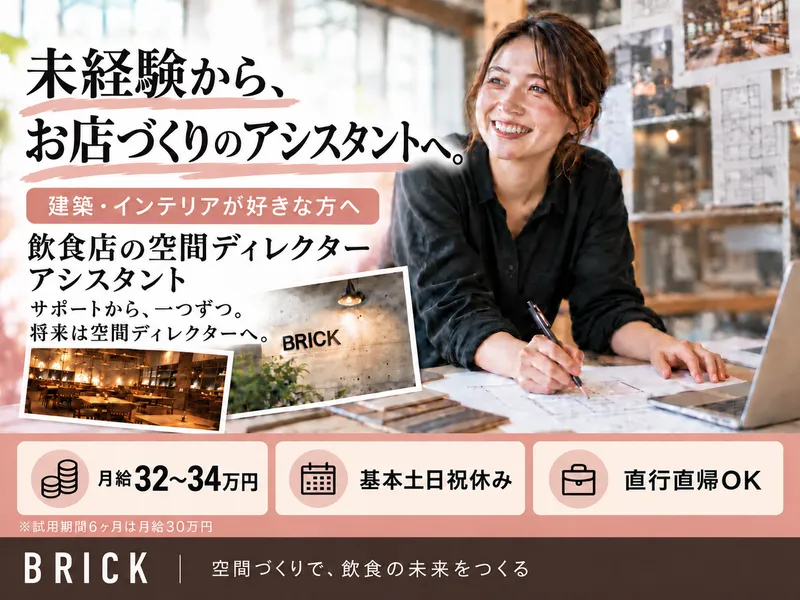 株式会社ＢＲＩＣＫ-0003の求人・転職情報