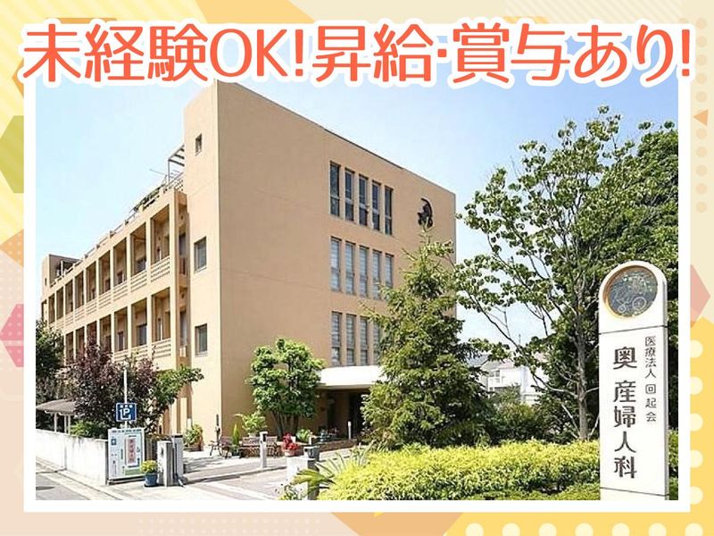 奥産婦人科のアルバイト・バイト求人情報-01