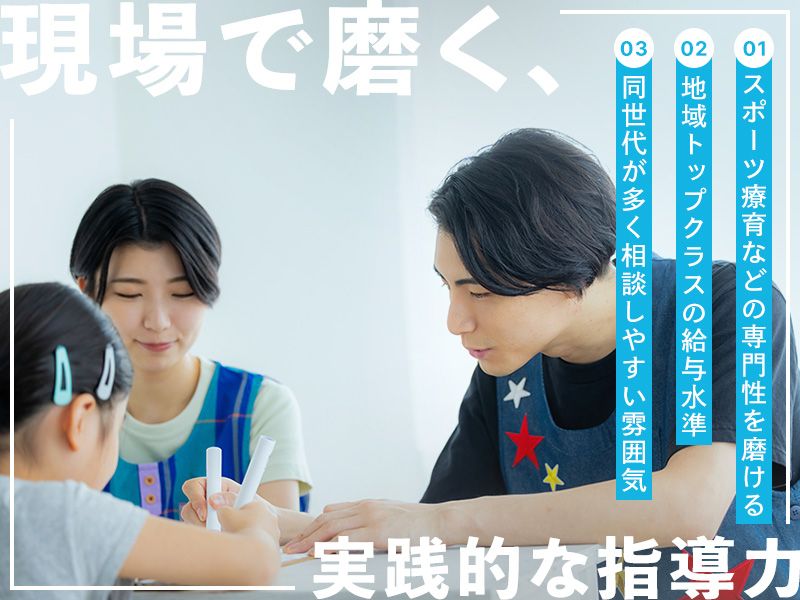 放課後等デイサービスとんぼっくスポーツ　佐貫校のアルバイト・バイト求人情報-01