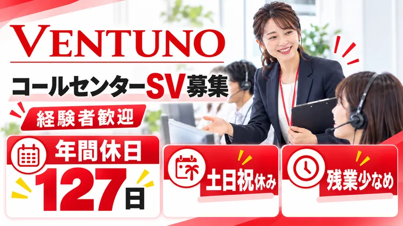 VENTUNO ANNEXの求人・転職情報
