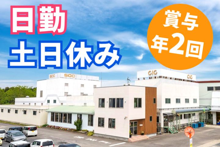 茨城リネンサプライ株式会社の求人・転職情報