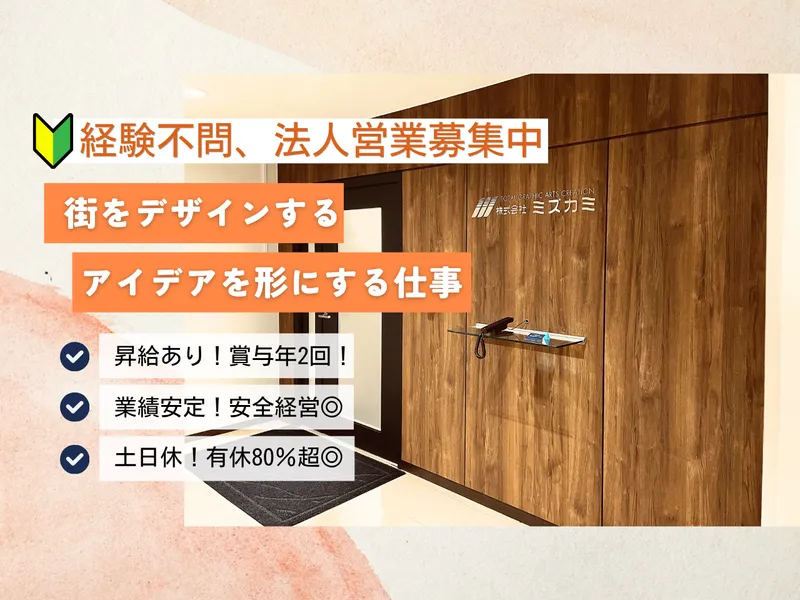 株式会社ミズカミの求人・転職情報