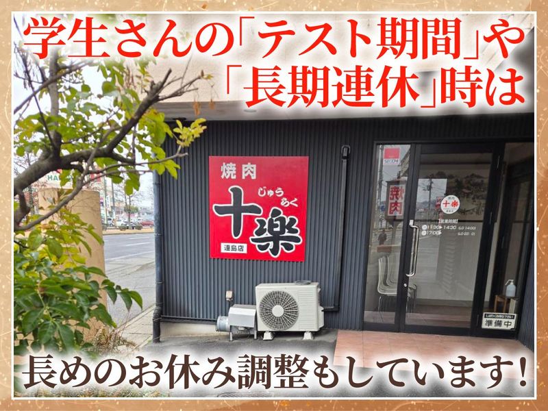 焼肉十楽　連島店のアルバイト・バイト求人情報-05