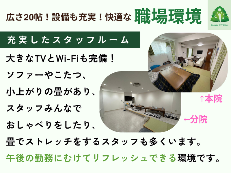 医療法人社団　慈奏会のアルバイト・バイト求人情報-03