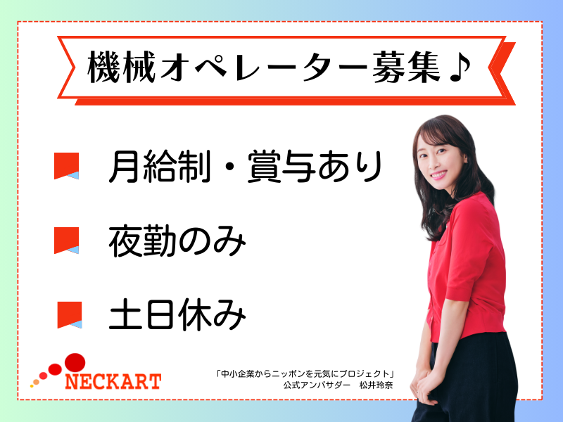 ネッカート株式会社（一宮オフィス）の求人・転職情報