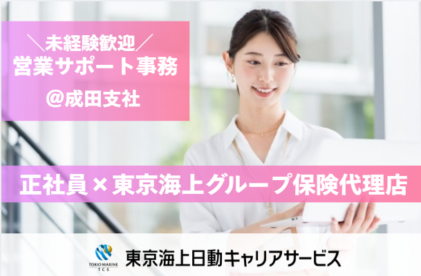 東京海上日動パートナーズ株式会社の求人・転職情報