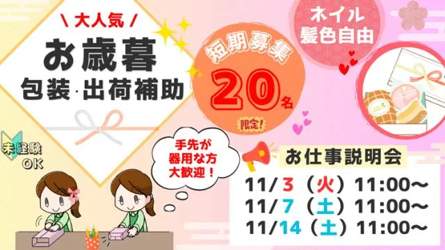 五條運輸株式会社　白土本社第二倉庫のアルバイト・バイト求人情報