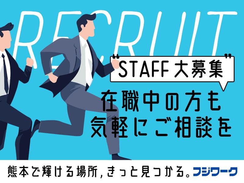 株式会社フジワーク　熊本事業所のアルバイト・バイト求人情報-05