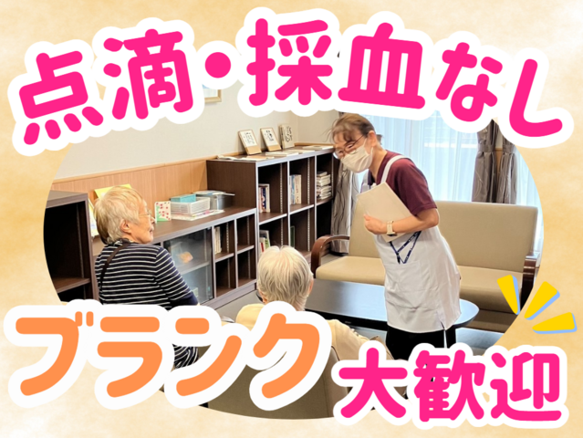 医療法人あらせ内科　グランドハウス梅林の求人・転職情報