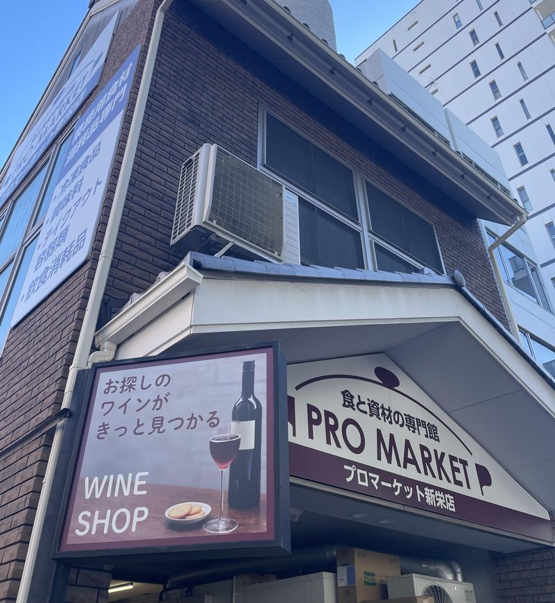 株式会社スズカ未来　プロマーケット新栄店のアルバイト・バイト求人情報-01