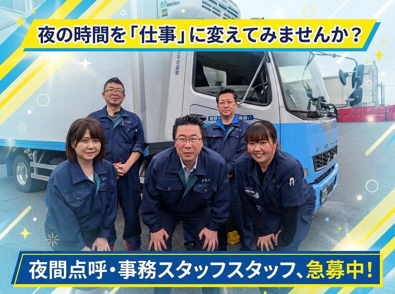 日本定温輸送株式会社の求人・転職情報