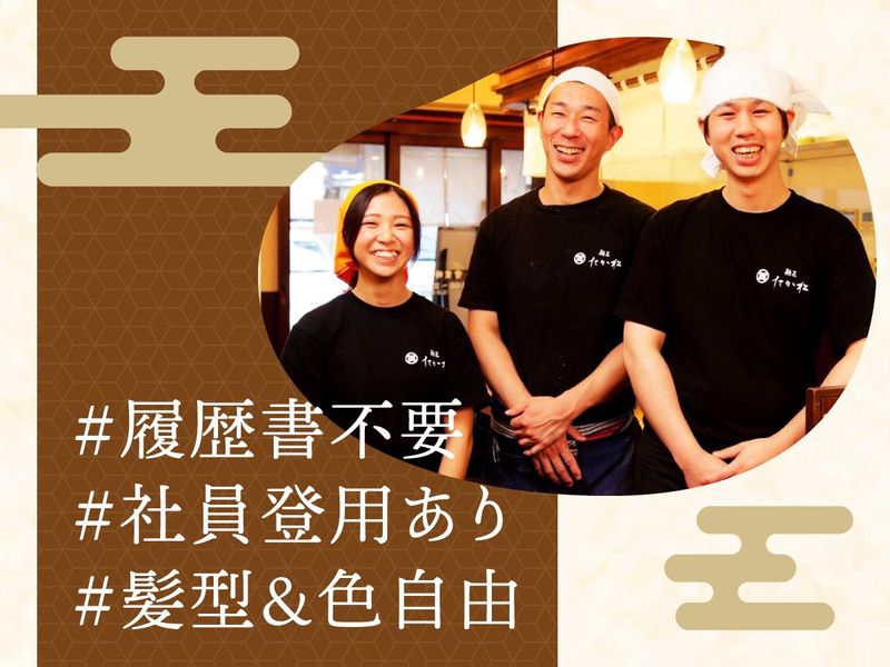 麺匠たか松　KAWARAMACHIのアルバイト・バイト求人情報-02