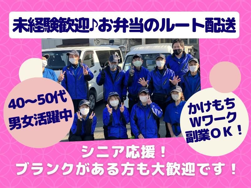 株式会社あじわい亭のアルバイト・バイト求人情報-03