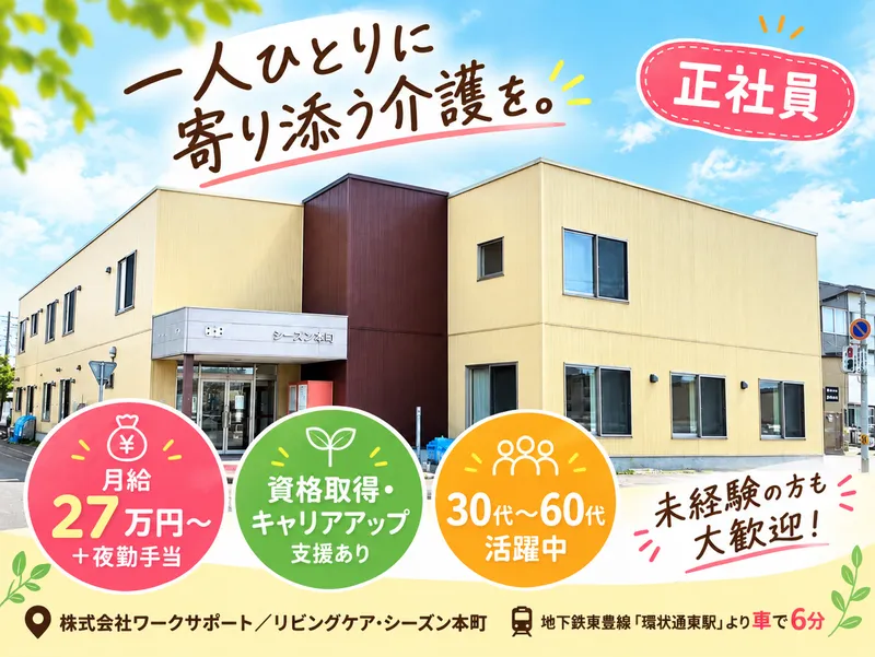 株式会社ワークサポートの求人・転職情報