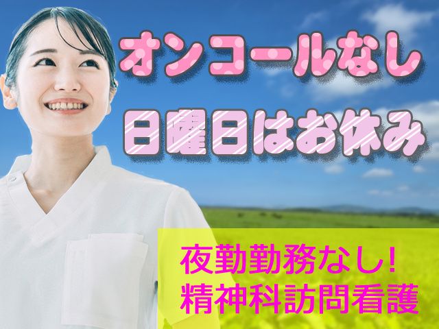 株式会社ファーストナースの求人