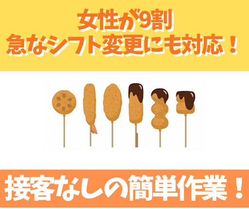 株式会社串八のアルバイト・バイト求人情報-02