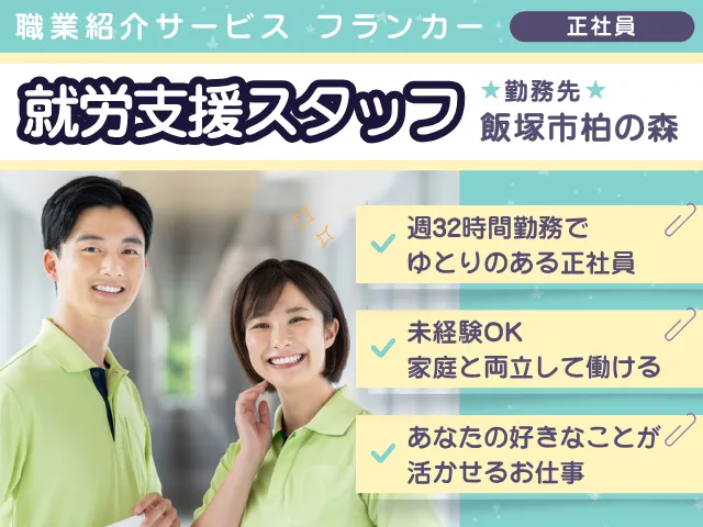 特定非営利活動法人AFOの求人・転職情報
