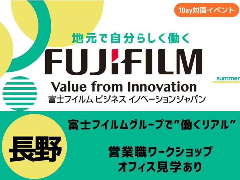 【長野】地元で働く✨大手企業営業職のリアル≪オフィス見学有≫