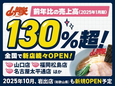 ラーメン山岡家　高岡インター店のアルバイト・バイト求人情報-05