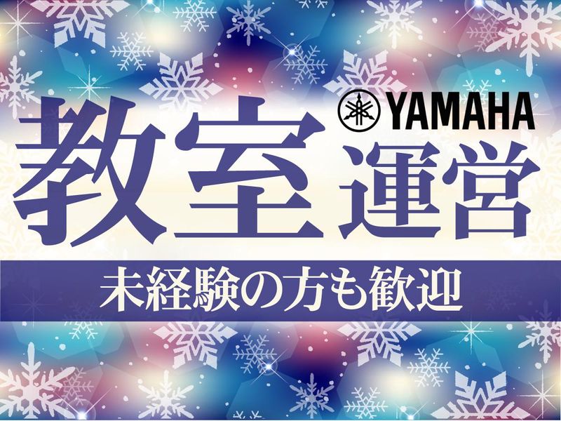 ミュージックアベニュー新潟/A1-51の求人2